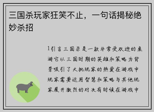 三国杀玩家狂笑不止，一句话揭秘绝妙杀招