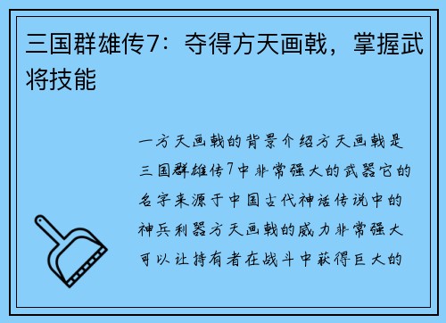 三国群雄传7：夺得方天画戟，掌握武将技能